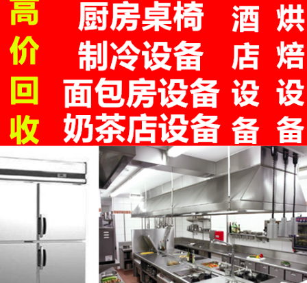 北京物资回收厨房设备酒店家具，桌椅，厨房用品